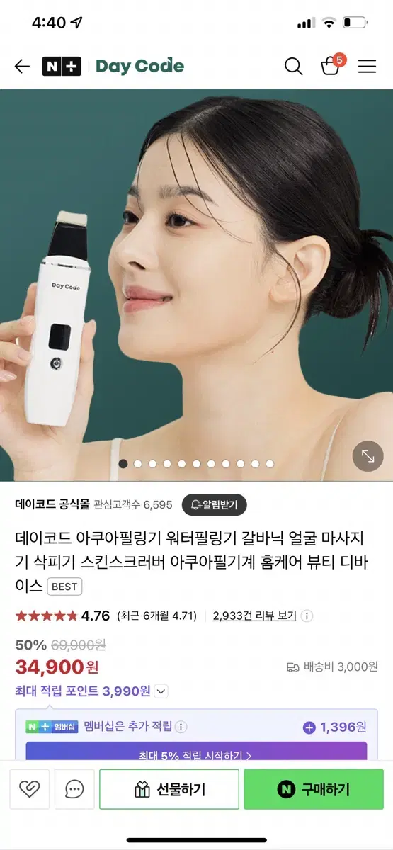 데이코드 워터필링기 아쿠아필 뷰티 디바이스 미개봉